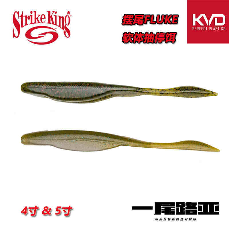 美国Strike King摆尾虫Caffeine Shad软体抽停饵fluke路亚软饵KVD