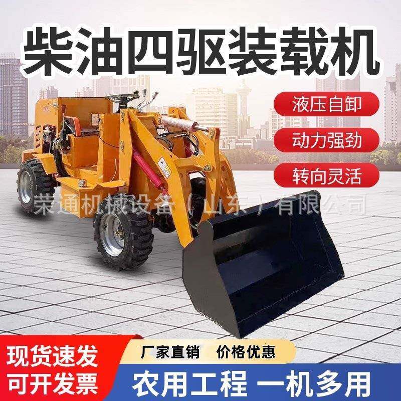 小型电动小铲车农用养殖清粪四驱装载机家用工地柴油搬运铲车
