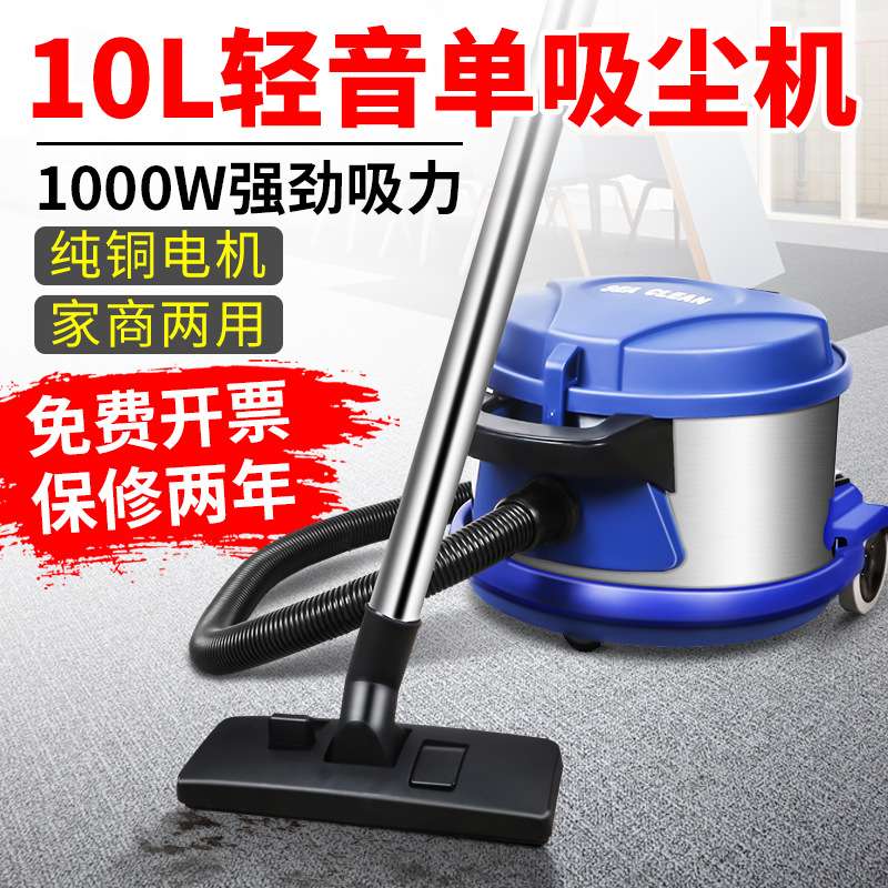 超洁亮SC-101大吸力商用吸尘器10升办公室酒店卧室家用吸尘机