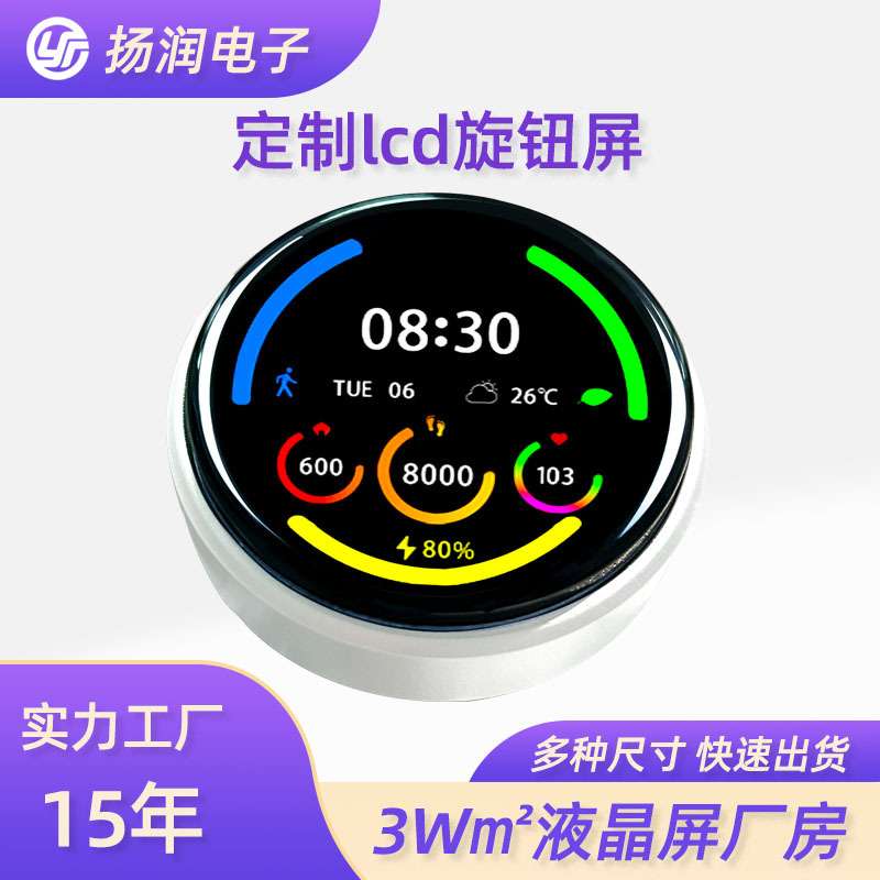 厂家直供旋钮屏 1.28寸1.52寸2.1寸圆形TFT串口spi跑步机旋钮屏
