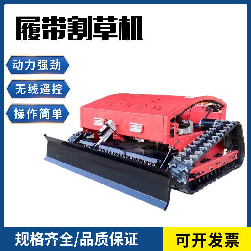 厂家供应 无线遥控履带式自行走割草机 农用家用小型四驱除草机