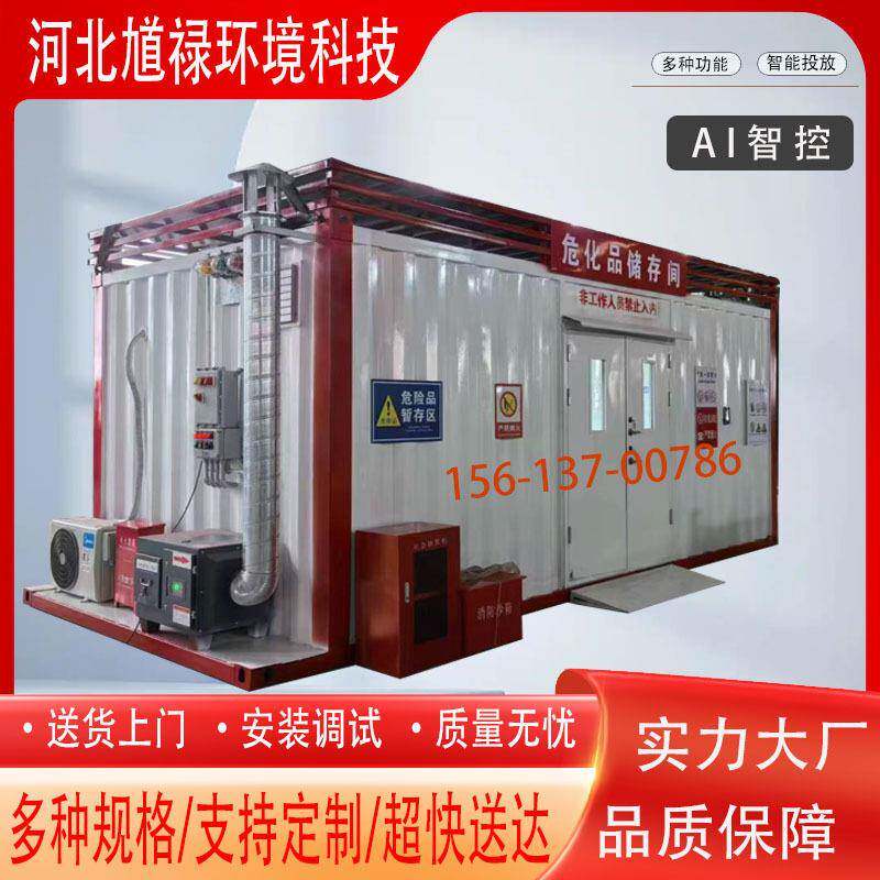 危化品暂存柜可移动式工业废弃物油防泄漏间危废暂存间防爆危化库