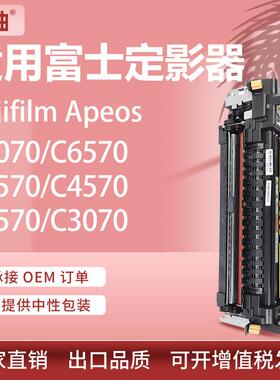 适用富士胶片C5570定影组件C4570 C3570 C3070加热器 WA41053