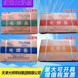天津大桥结422电焊条THJ502/J506/J507J427结构钢焊条E4303/3.2mm