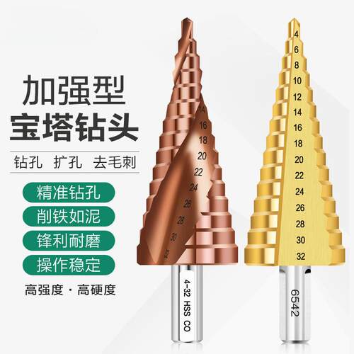 含钴宝塔钻头手电钻转头钢铁不锈钢专用打孔开孔器麻花钻头