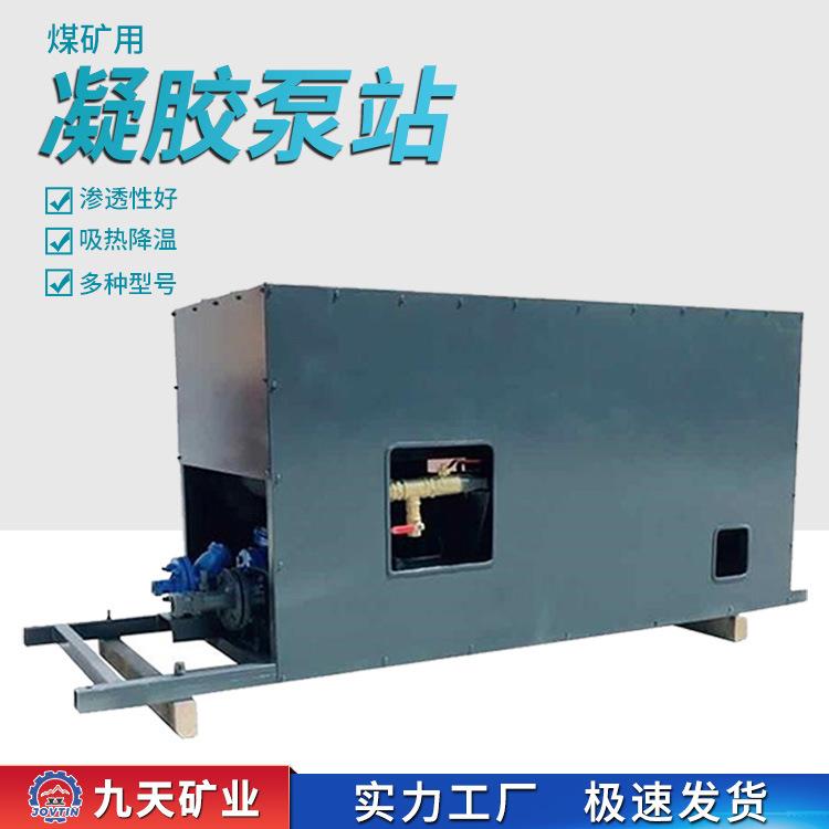 NJB100 10G煤矿用凝胶泵站灭火设备设计合理 九天凝胶泵站