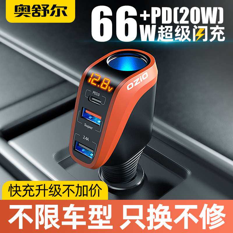 车载充电头 奥舒尔 车载充电器汽车一拖三转换插头usb扩展口
