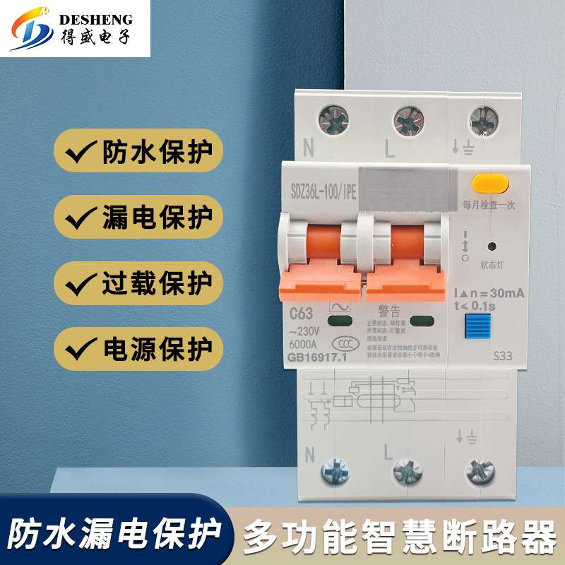 断路器漏电开关C63~230V空气开关断路器带漏保护输出不怕水中通电