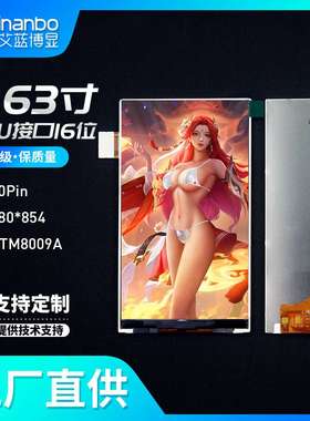 4.63寸8009MCU接口16BIT480X854LCD液晶显示屏INANBO高清彩屏
