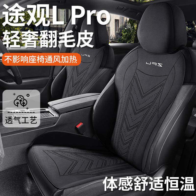 途观Lpro专用坐垫翻毛皮座椅垫座椅套四季通用座套汽车用品座垫