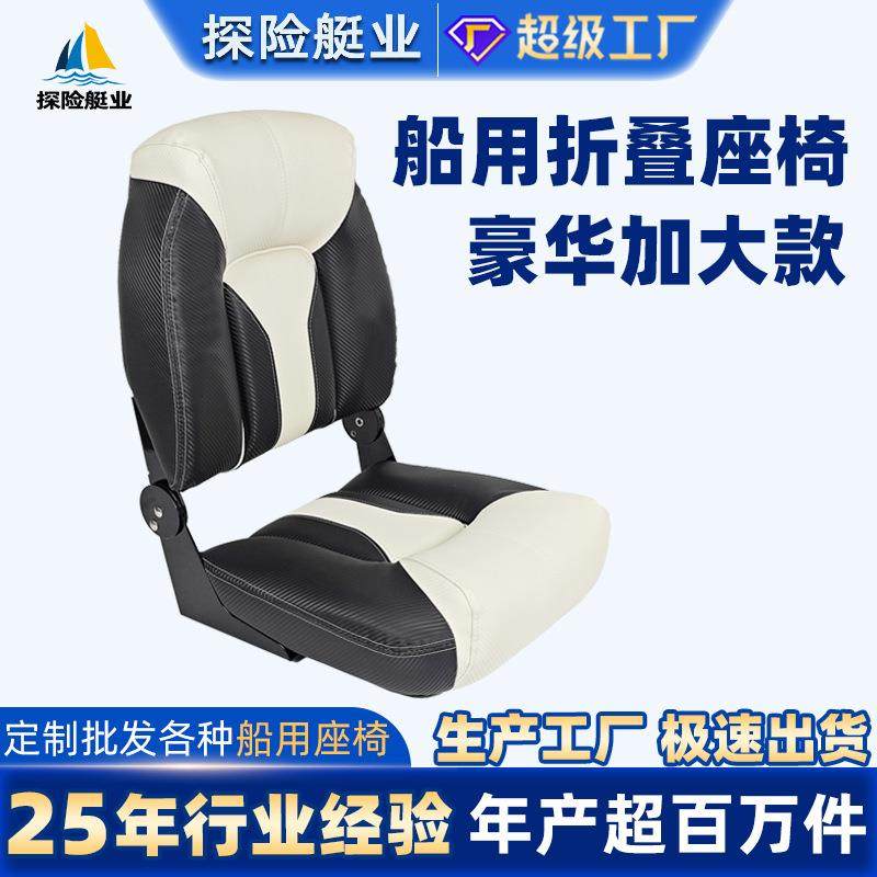 船用座椅游艇折叠防晒防腐PVC皮革快艇乘坐船舶用品船椅船型