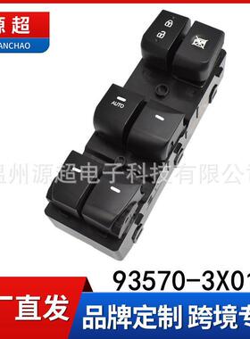 适用现代伊兰特玻璃升降器开关12-16年款车窗按键93570-3X012