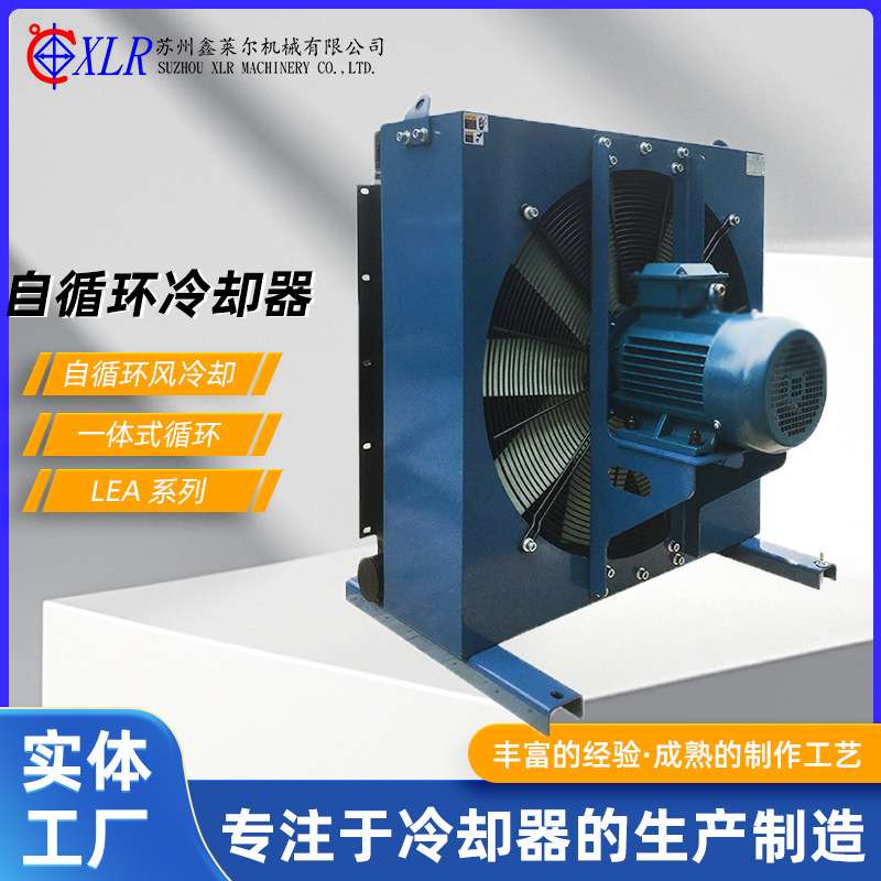 现货 LEA系列风冷冷却器立式铝合金减速机空气贺德克风冷却器