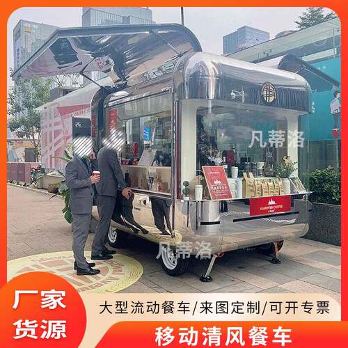 摆摊奶茶咖啡车景区餐车移动餐车奶茶咖啡商业街美食街商用餐车