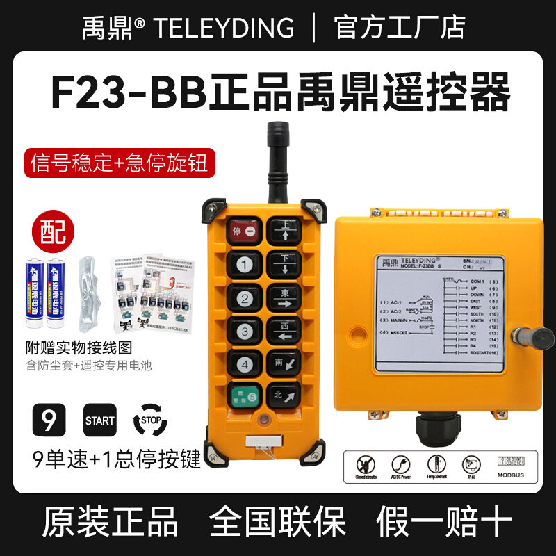 f23-bb行车工业无线遥控器行车吊车双速葫芦起重机天车遥控器