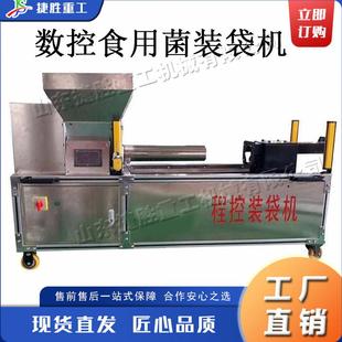 卧式食用菌种植扎袋机 数控食用菌灌钵机 香菇培养菌装袋机