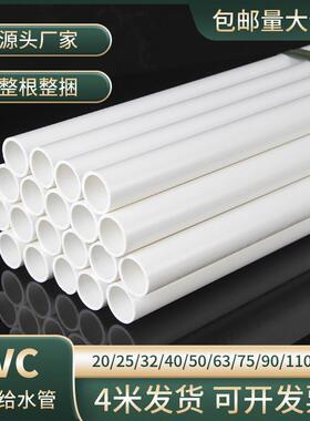 PVC水管硬管给水管配件上水管塑料管20 25 32 40 50 63 75 90 110