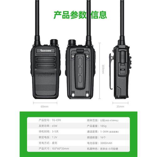 泉盛TG-E99无线对讲机民用手持对讲户外小型迷你商用工地对讲讲机