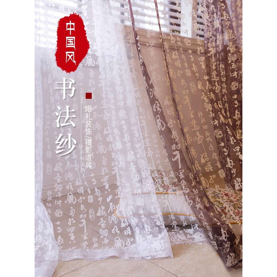 新中式婚礼背景装饰文字纱布书法纱幔古风摄影道具婚庆中国风飘纱