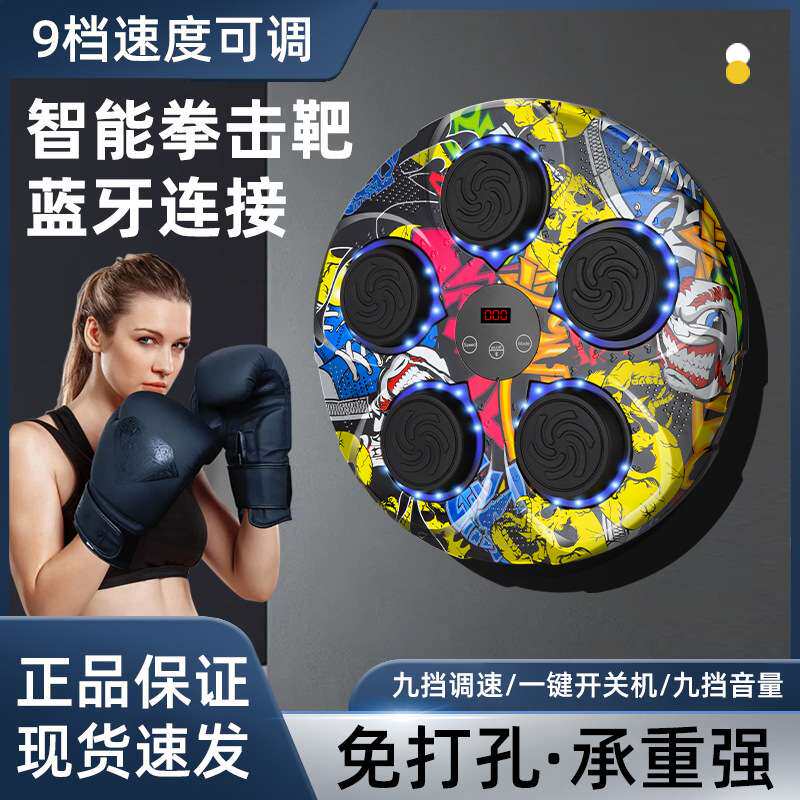 智能音乐拳击机电子拳击墙靶家用训练动感贴墙健身器材网红成人