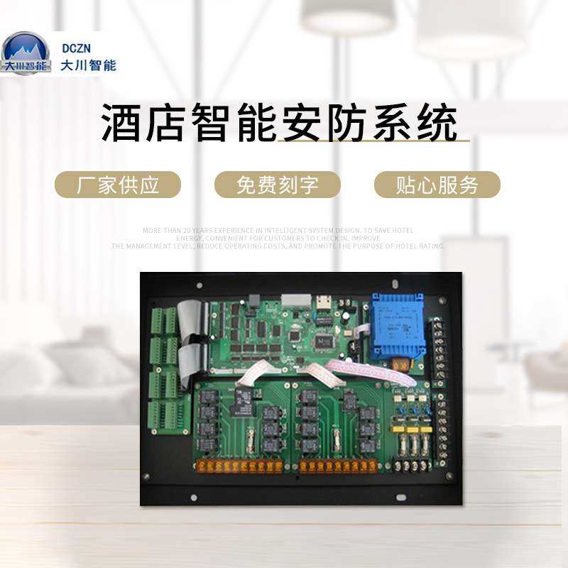 厂家供应酒店智能安防系统现代智能家居系统RCU酒店客房控制系统