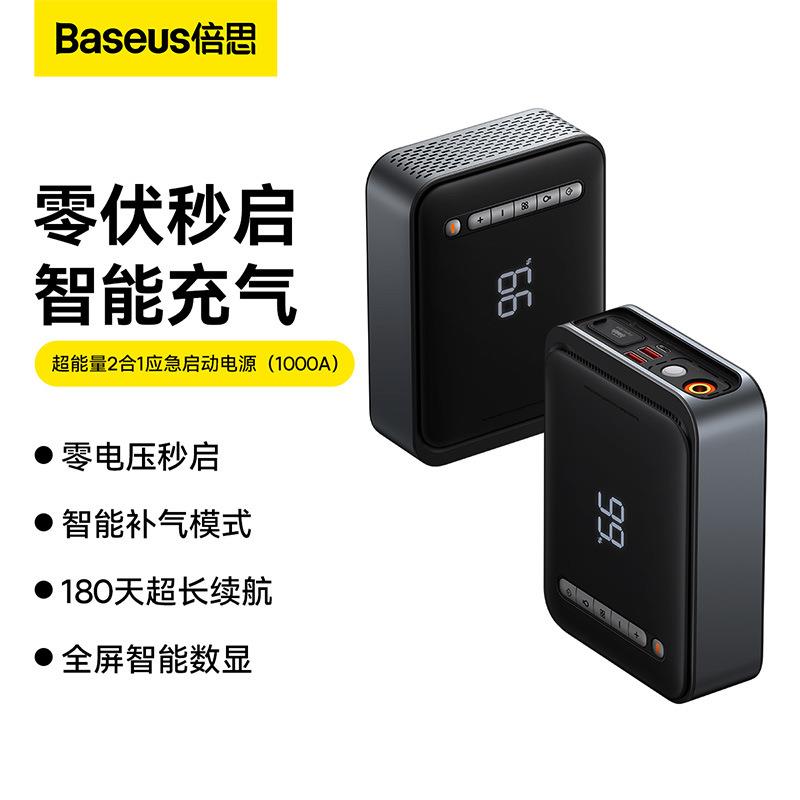 超能量2合1应急启动电源1000A 户外车载大电流数显启动电源