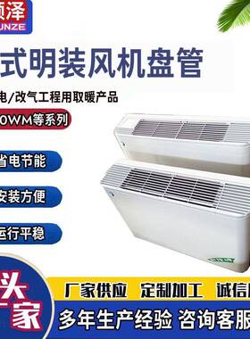 FP-51/FP-68/FP-85/FP-102/136/170/204/238WM卧式明装风机盘管
