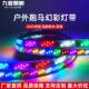 rgb灯带防水220v幻彩5050追光流水霓虹led灯条跑马灯遥控可调光
