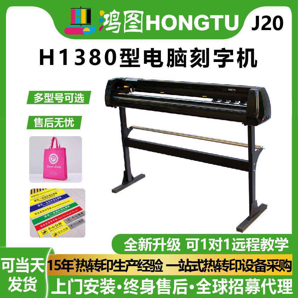 H1380型大型刻字机不干胶反光膜广告绘图纸硅藻泥墙纸电脑刻绘机