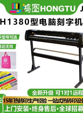 H1380型大型刻字机不干胶反光膜广告绘图纸硅藻泥墙纸电脑刻绘机