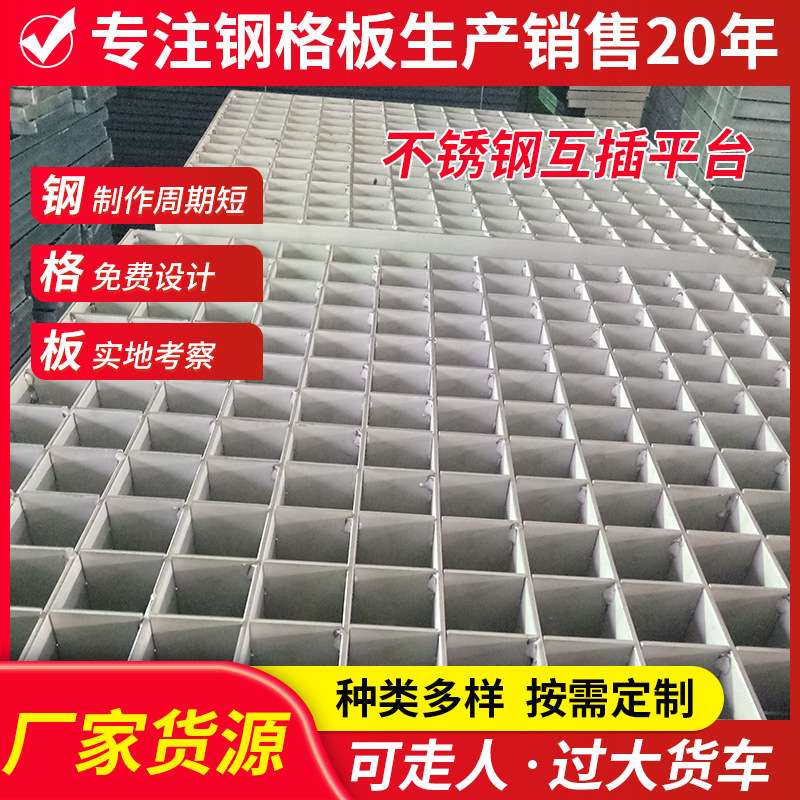 304不锈钢互插平台201格栅板排水沟盖板网格板楼梯踏步板 加工