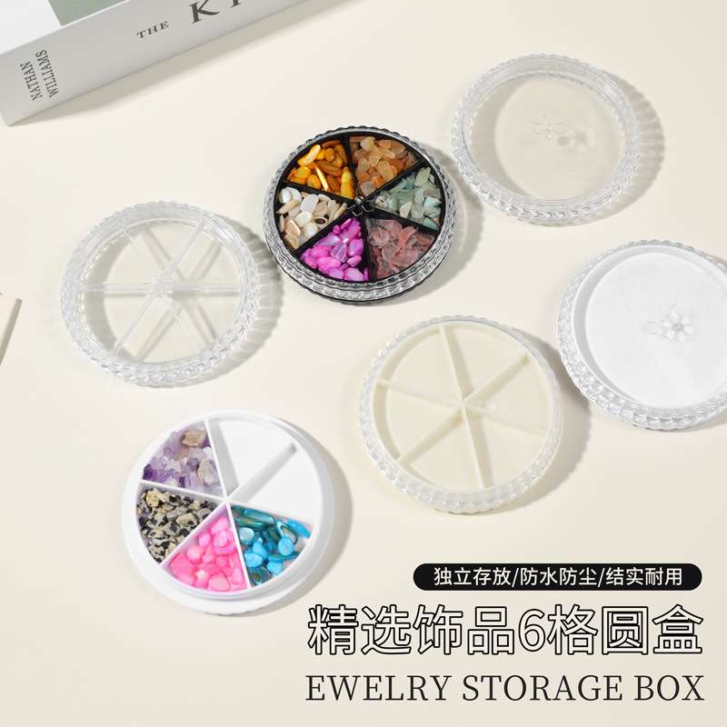 现货 美甲饰品收纳盒6格转盘盒指甲钻饰品配件分装盒厂家直销