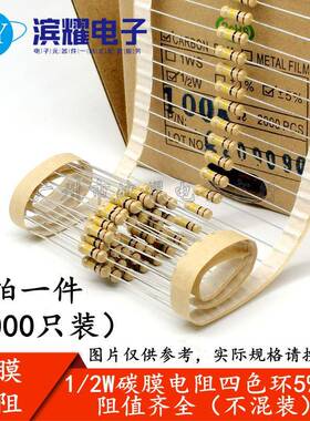 (2000只) 1/2W 0.5W 510R 560R 680R 750R 820R 910R 编带5%碳膜