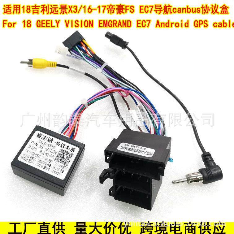 适用18款吉利远景X3 16-17款帝豪GSEC7 安卓导航电源线线束协议盒
