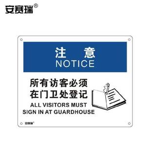 安赛瑞警示标志牌注意-所有访客必须在门卫处登记工程塑料板2