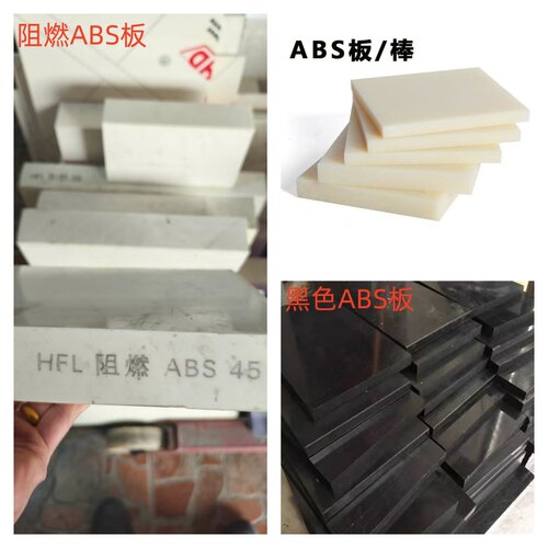 阻燃V0ABS塑料板ABS+PC绝缘板