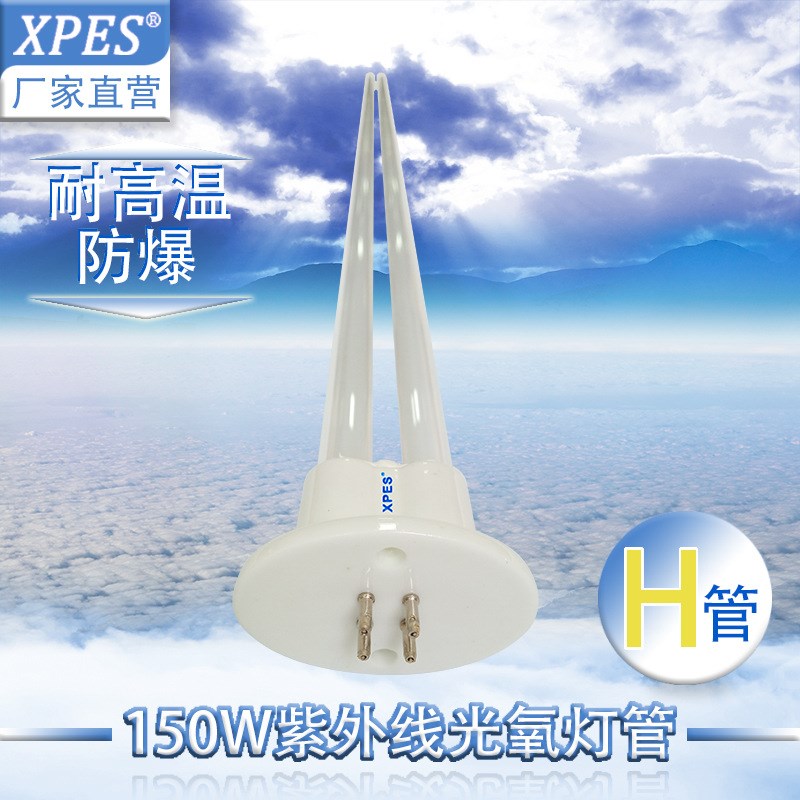 灯管150W环保废气处理t石英玻璃H管型紫外线灯810镇流器适用于