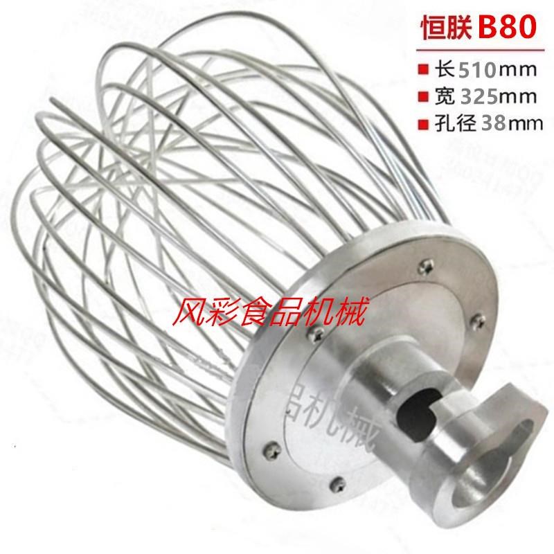 力丰星丰恒朕B60食品搅拌打蛋机配件80L不锈P钢打蛋球打蛋器网新