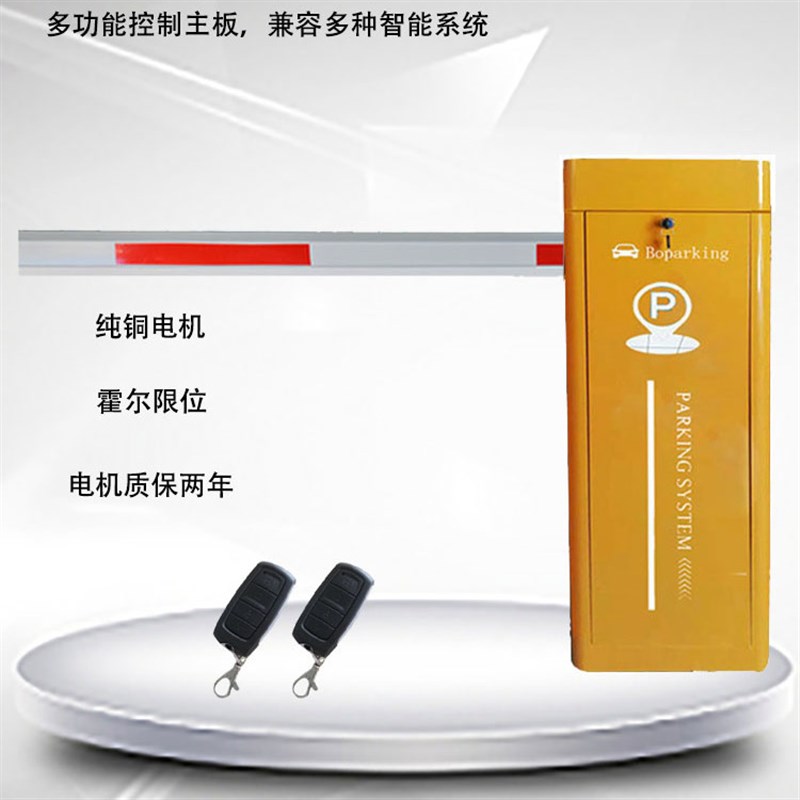 遥控器道闸机远程开关门禁机停z车场挡车器道闸一体机直流无刷升