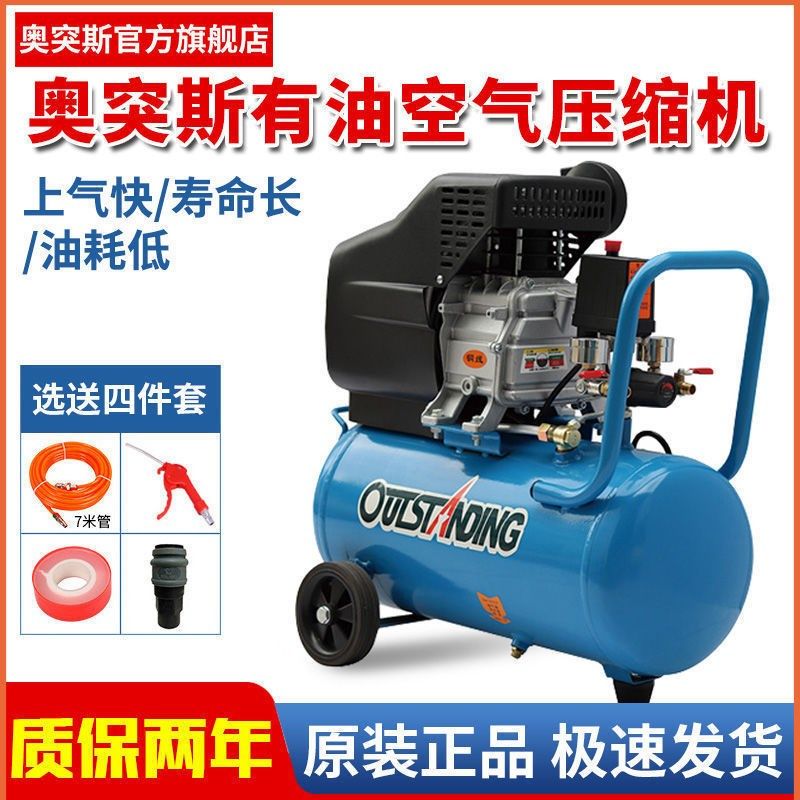 奥突斯高压空压h机小型有油气泵5P木工带钉枪喷枪压缩机220V充气