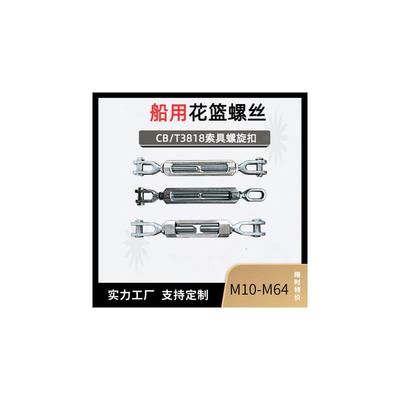 船用花篮螺丝国标3818拉紧器索具螺旋扣重型O花兰螺栓钢丝绳拉紧