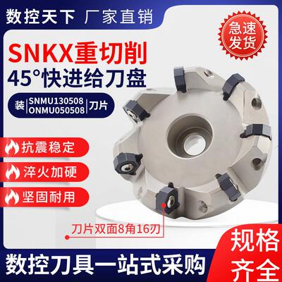 重切削面铣刀盘装ONMU050505SNMU1305与伊斯卡S890 SNMU1305通装