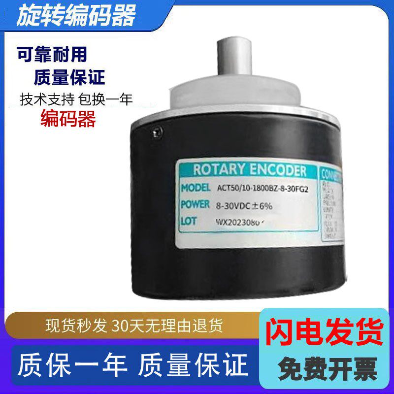 华尔圣型旋转编码器实心轴质保一年ACT50/10-1800BZ-8-.30FG2