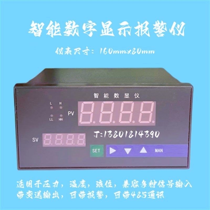 KCXM-2011P0S全输入智能数字显示报警仪M160*80数显温度控制仪