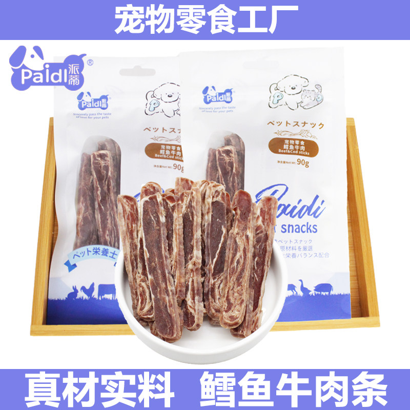 派蒂牛肉鳕鱼条狗狗零食营养训练奖励鳕鱼牛肉条全犬通用山姆同款