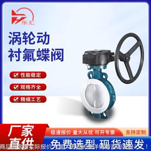 耐腐零泄漏手动蝶阀 手动涡轮衬氟蝶阀37146对夹式