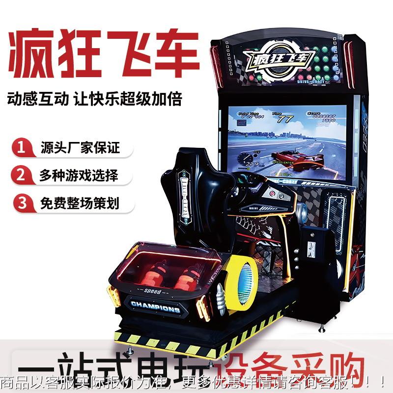 动感赛车电玩竞技模拟器电玩城商用大型电玩设备游戏机跨境工厂