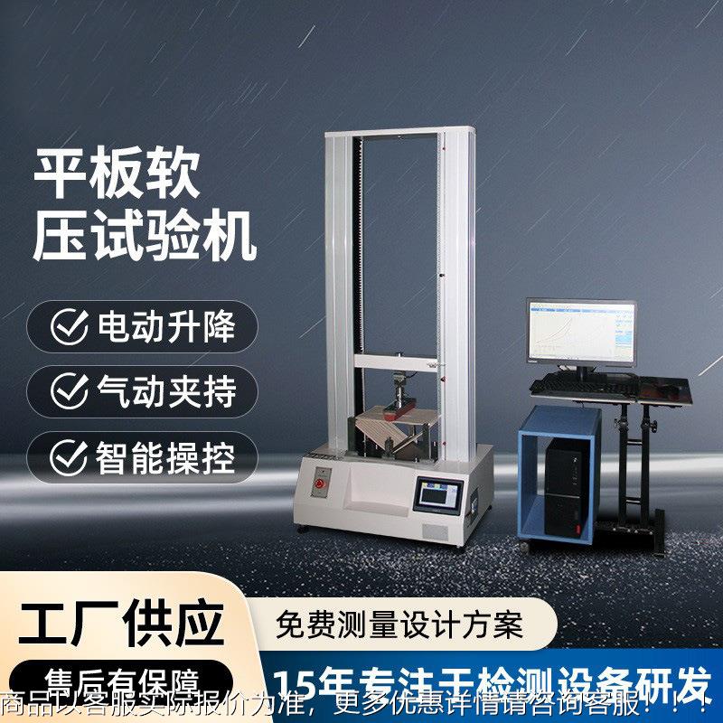 平板手机电脑硬压试验机 触摸屏软压测试机 200材料拉力机