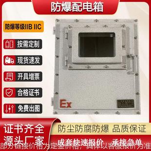 防爆照明动力配电箱 防爆检修电源插座仪表接线箱 防爆控制箱