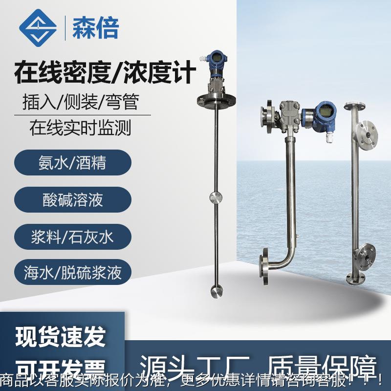 工业在线密度计插入侧装差压式脱硫脱硝石灰水浆液乙醇氨水比重计